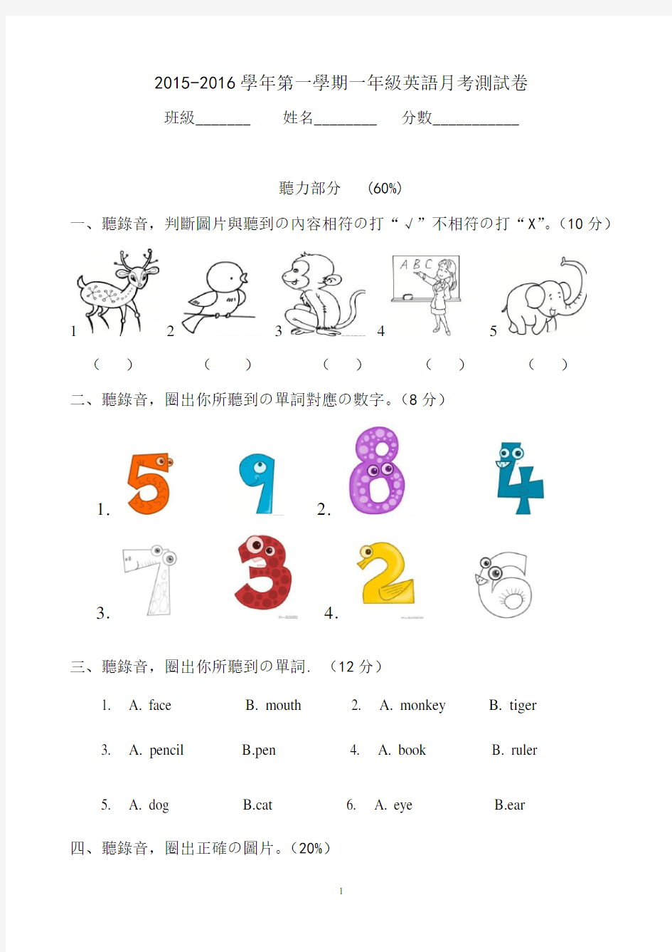 一年级英语上册测试题