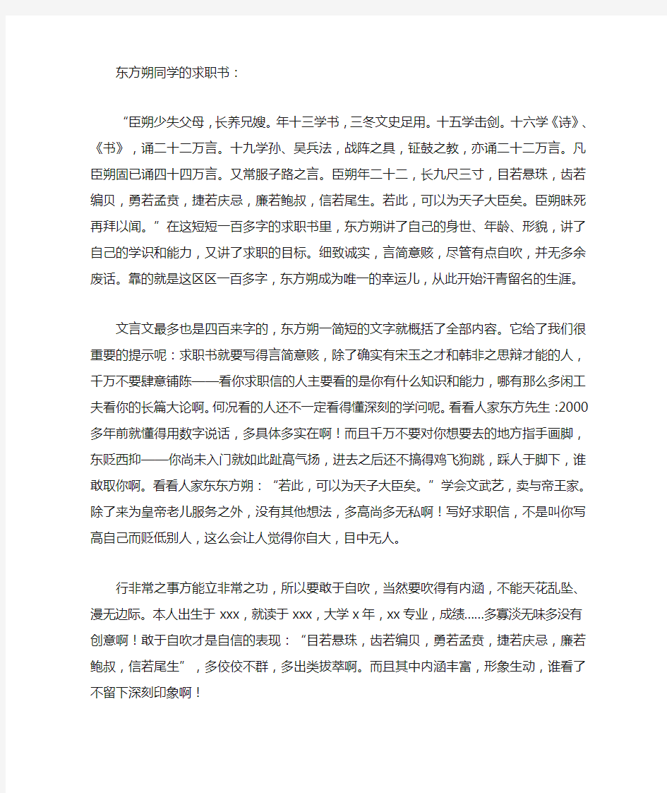 东方朔的求职书