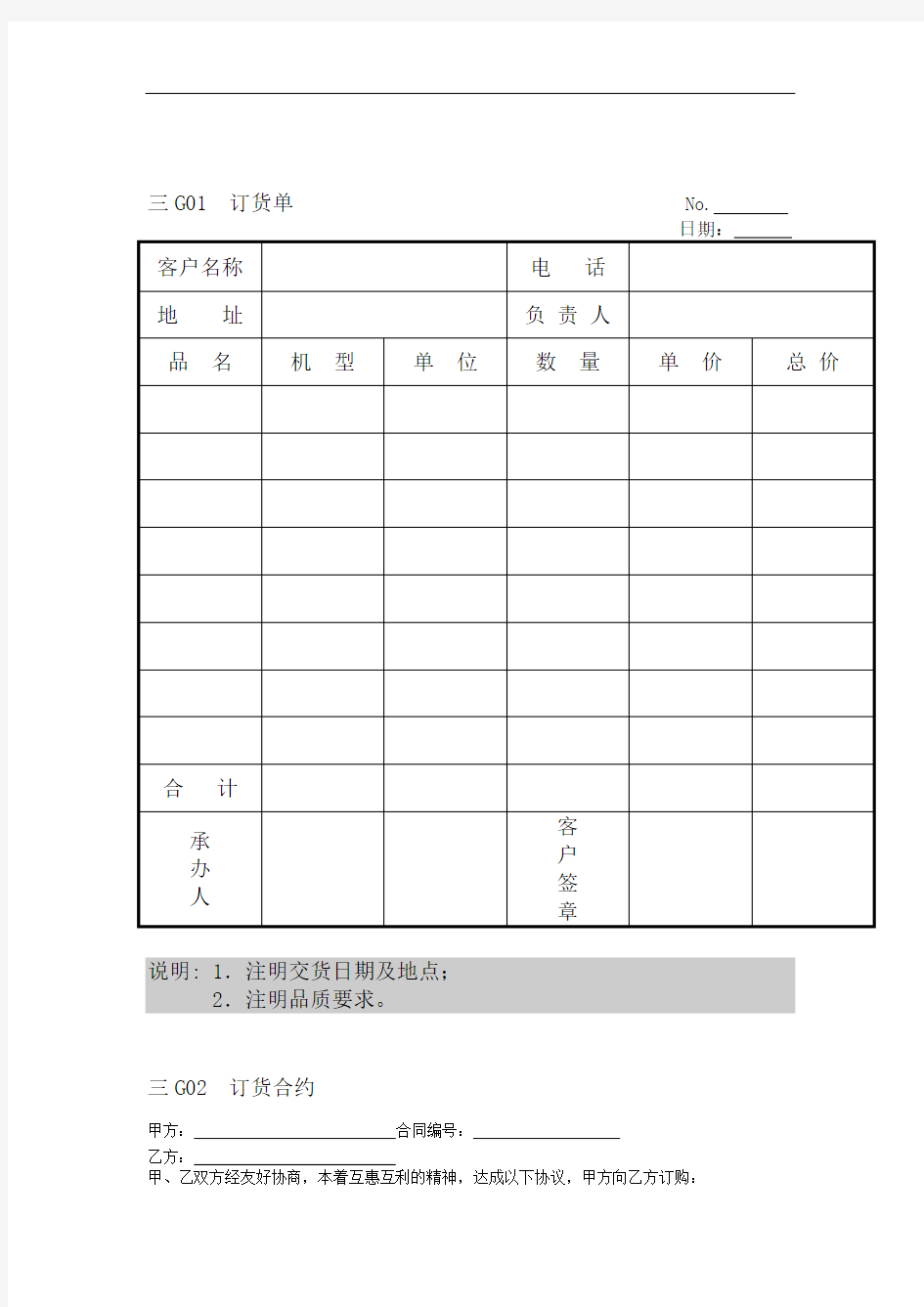 客户订货明细记录单