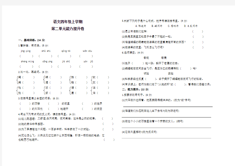 【部编版】四年级上册语文《第二单元综合检测卷》带答案