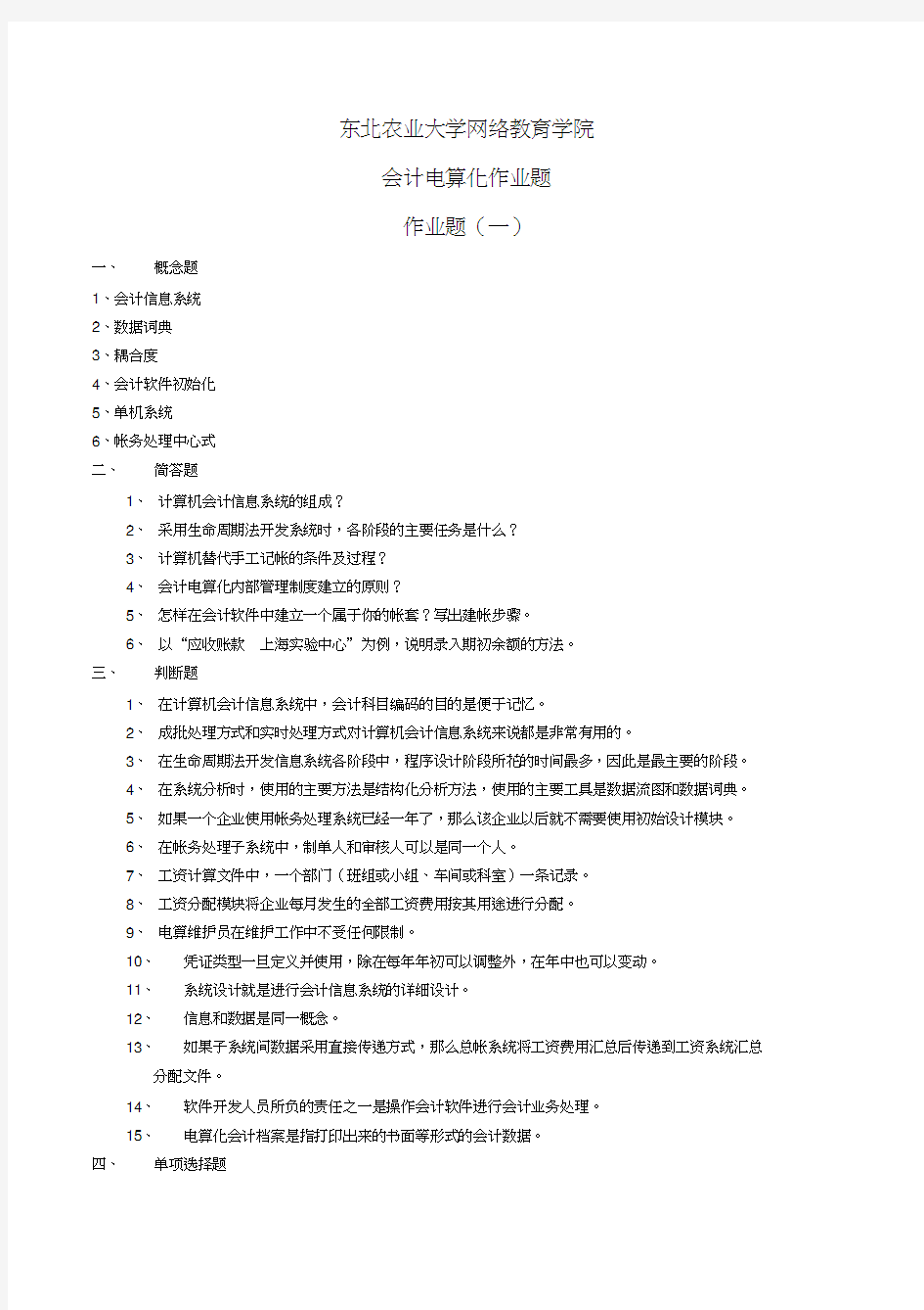 会计电算化作业及答案