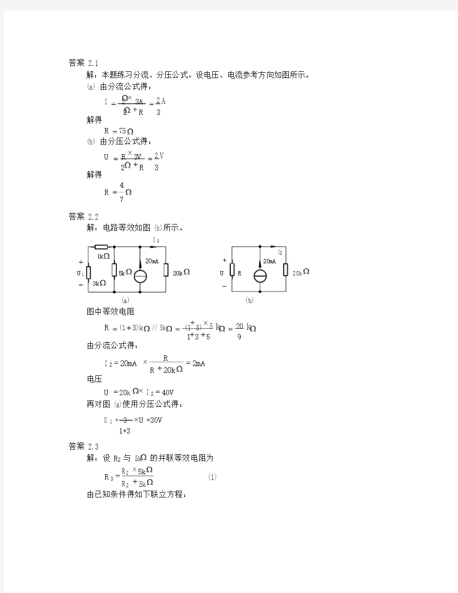 电路理论基础陈希有习题答案.docx