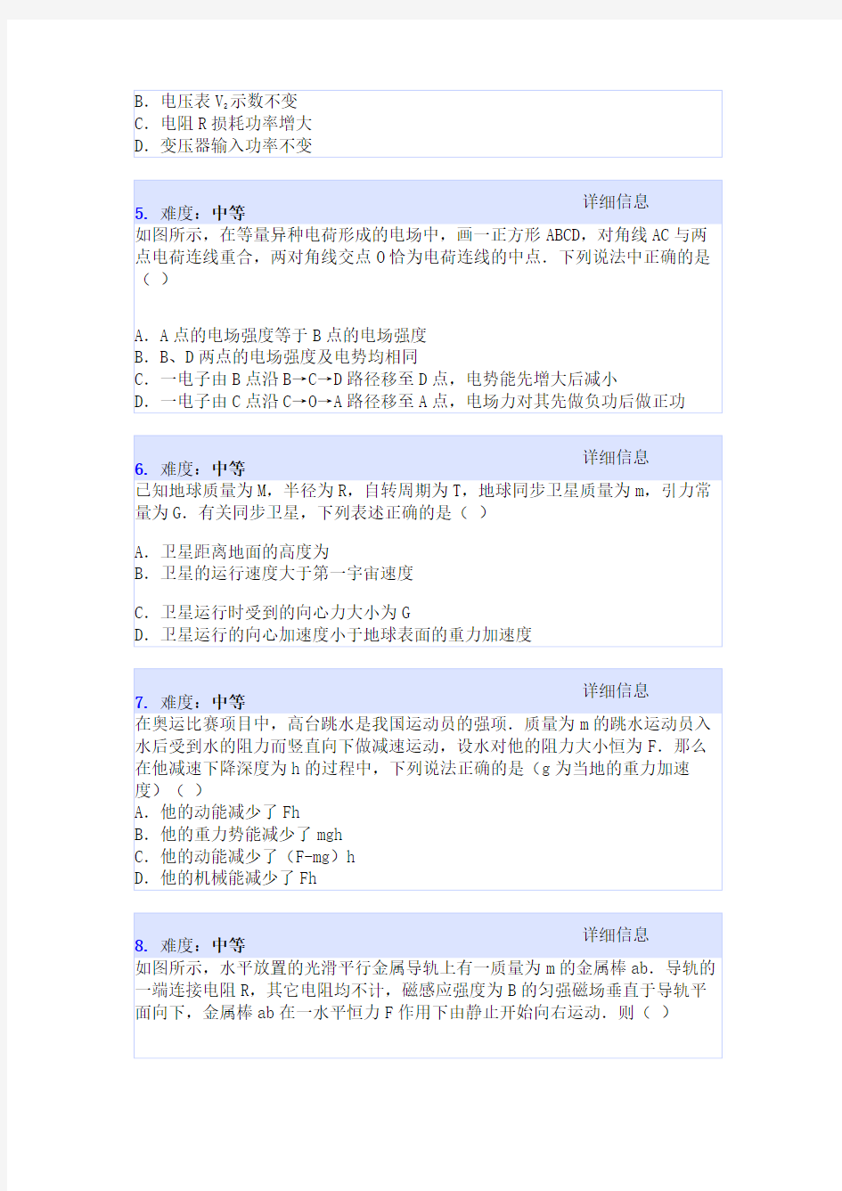 河北省高考物理模拟试卷