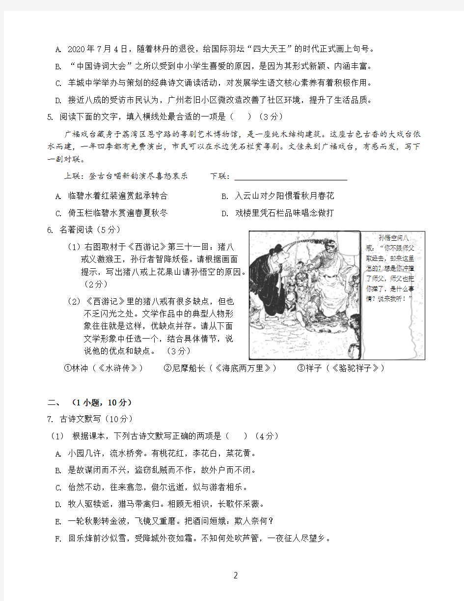 2020年广州市中考语文试卷(含答案)