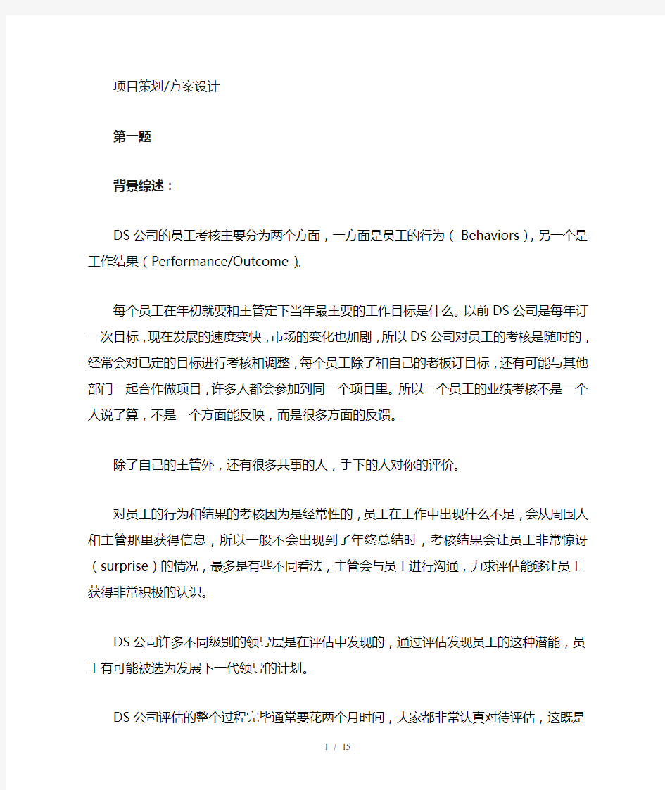 上海人力资源管理师二级案例分析题库绩效