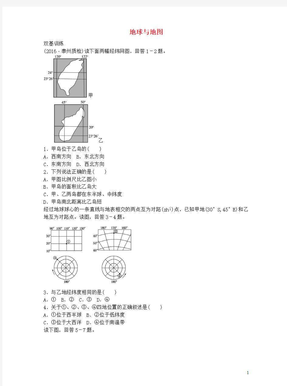 高考地理试卷-地球与地图