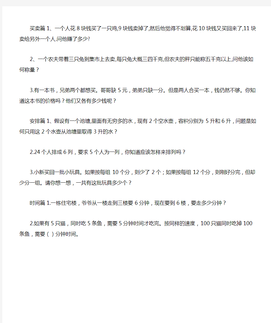 小学五年级数学趣味数学题