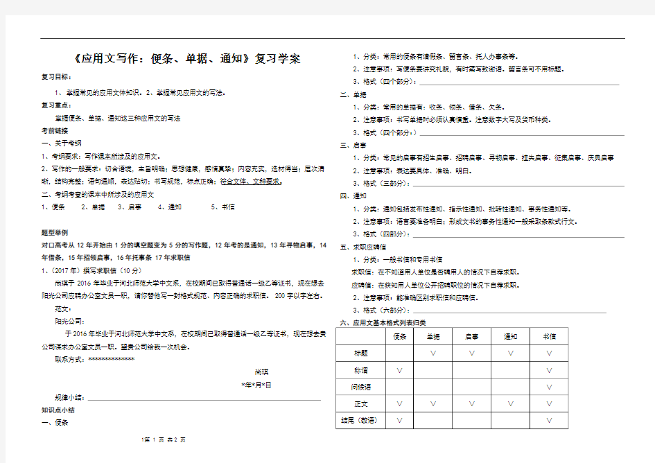 中职语文综合复习系列之应用文写作训练学案