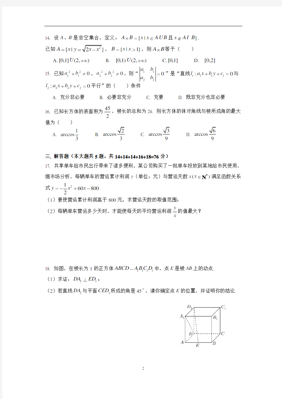(完整版)上海市杨浦区2018高三数学二模(含解析)
