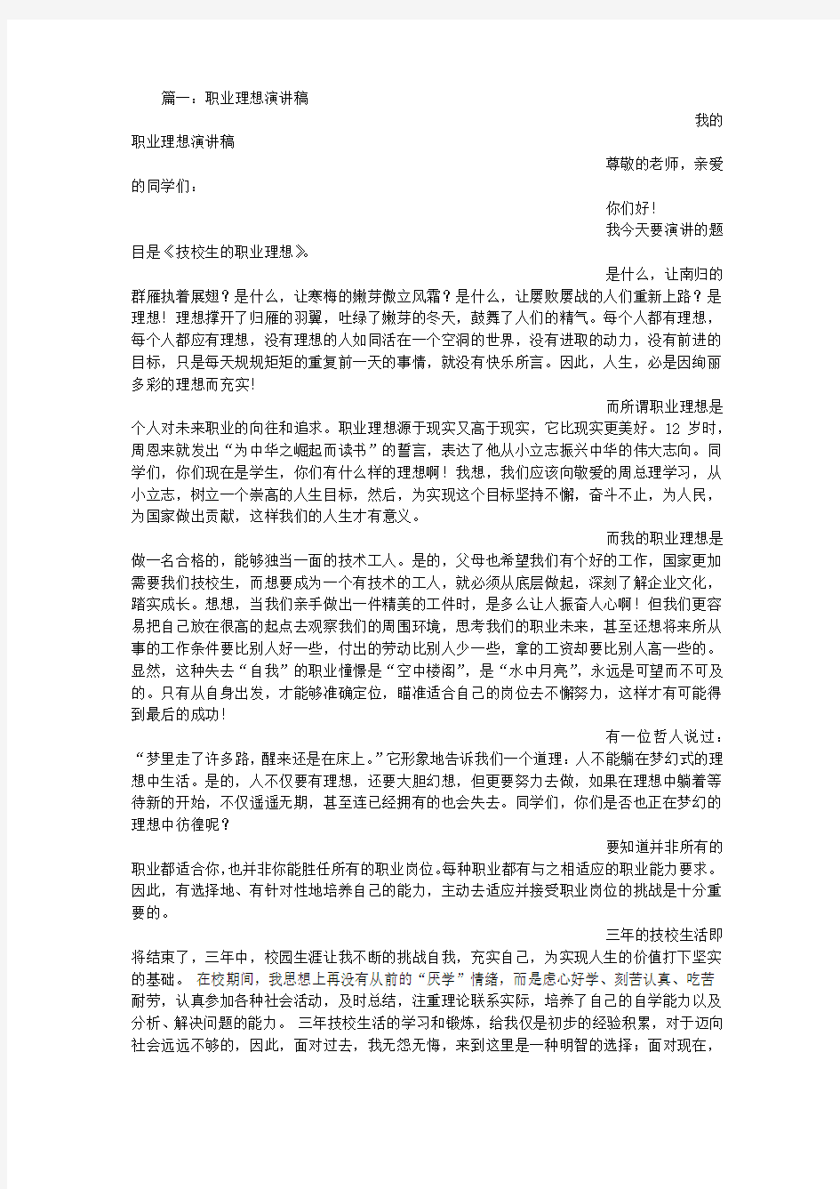 我的职业理想演讲稿