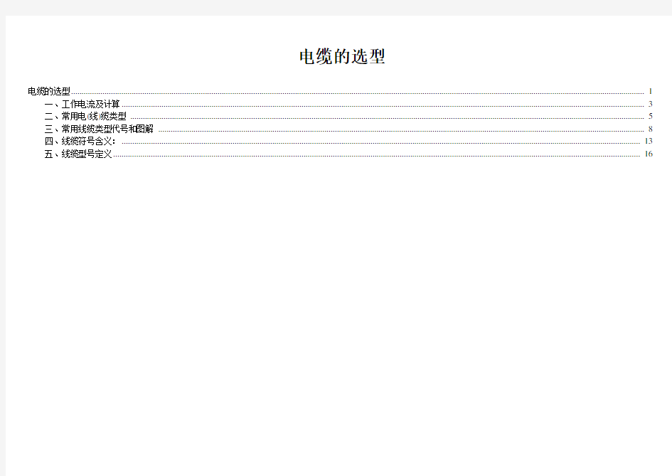 绝对实用的电缆选型.