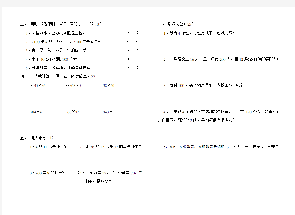 小学三年级数学单元测试题