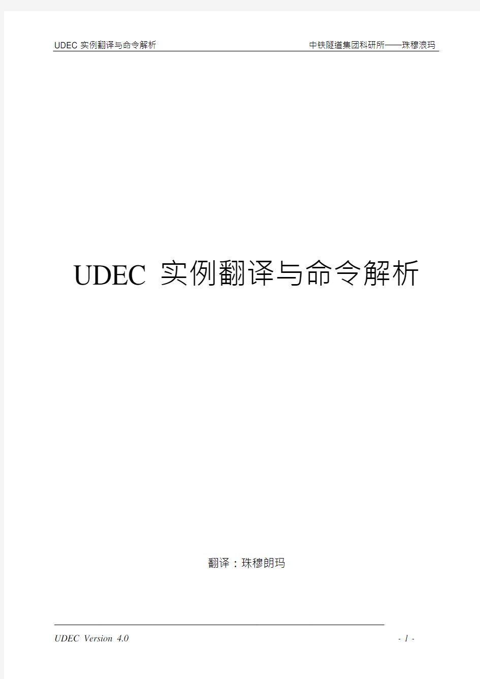 UDEC模拟实例与解析