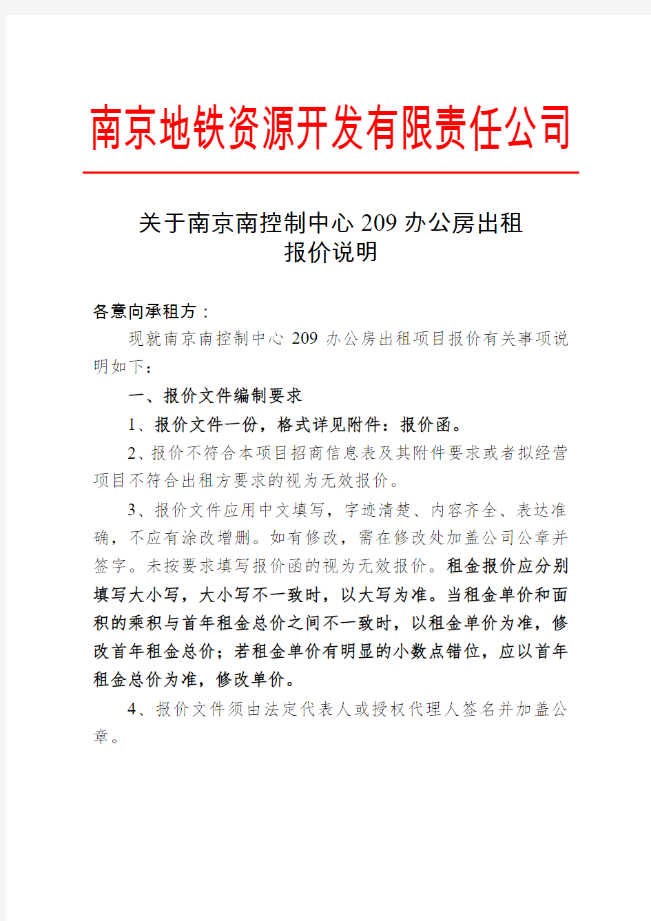 南京地铁资源开发有限责任公司