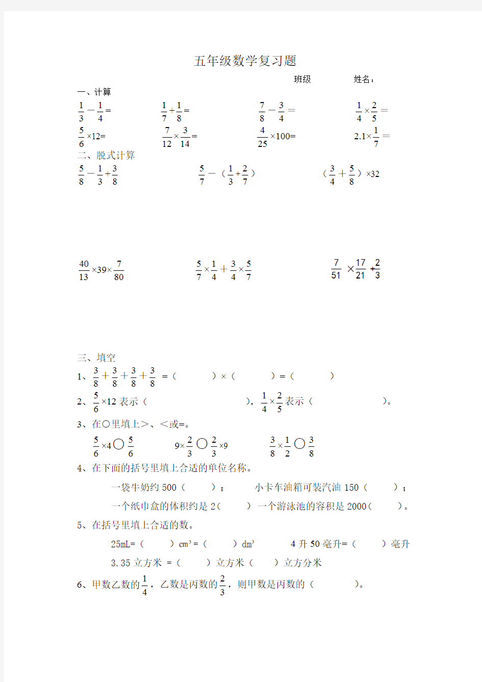 五年级数学复习题