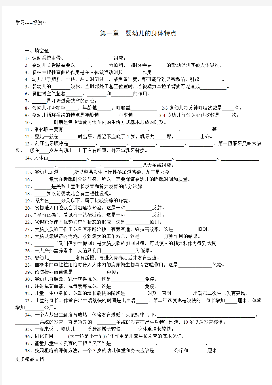 幼儿卫生学第二版万钫全套练习题答案汇编