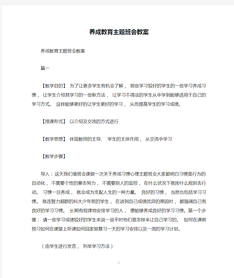 养成教育主题班会教案