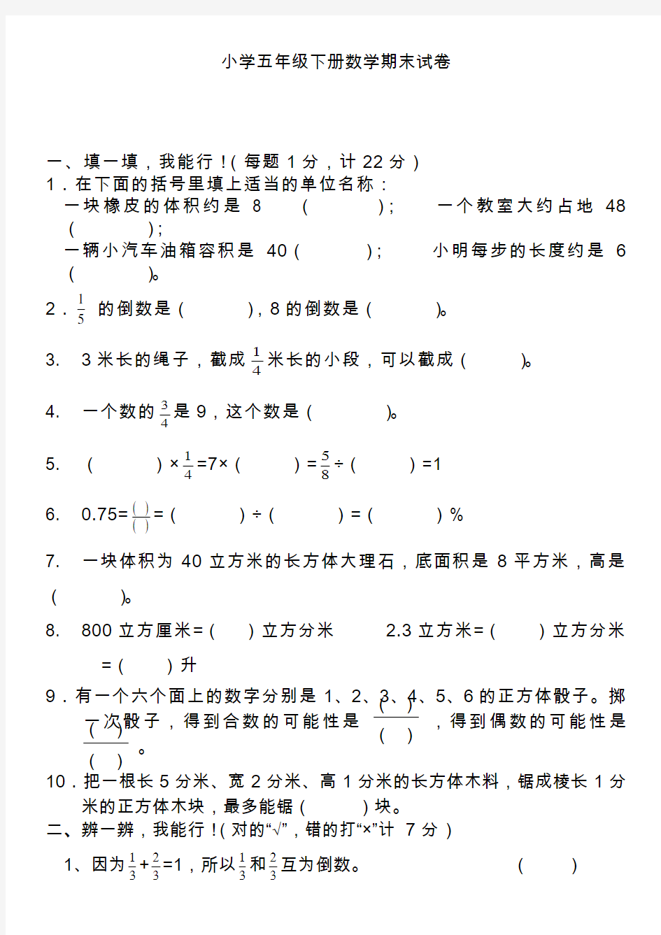 2020小学五年级下册数学期末试卷及答案