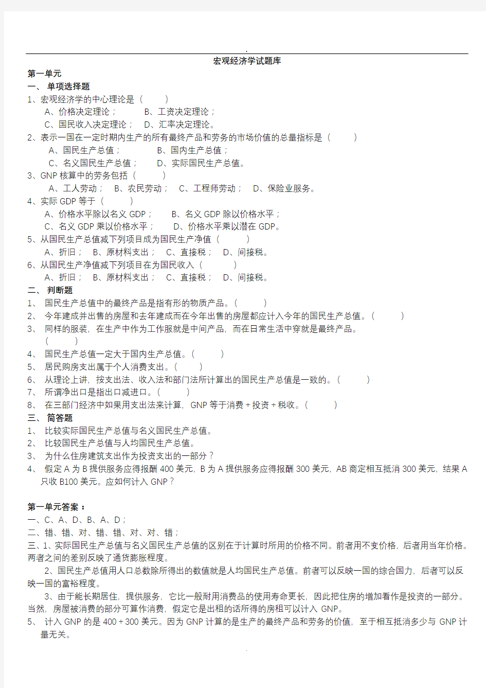 2019年整理宏观经济学试题库和答案解析.doc