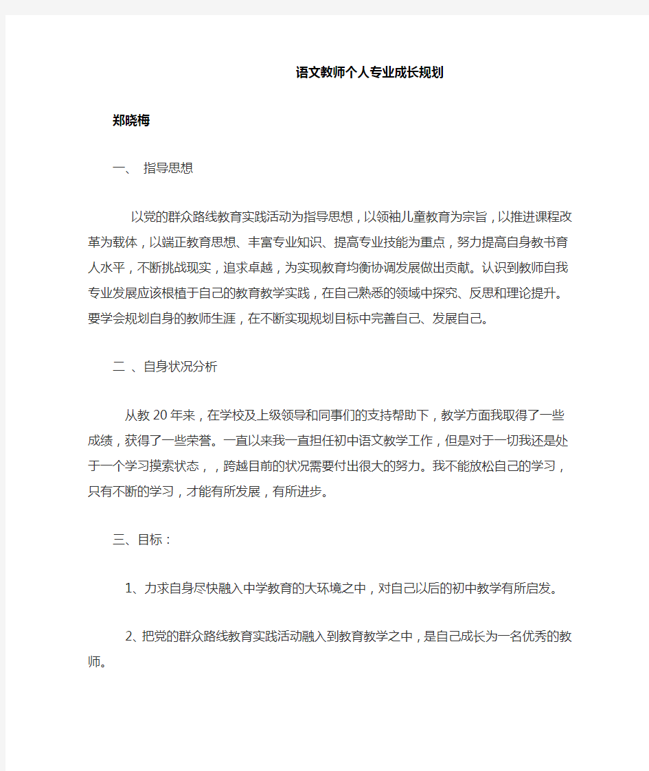 语文教师个人专业成长规划