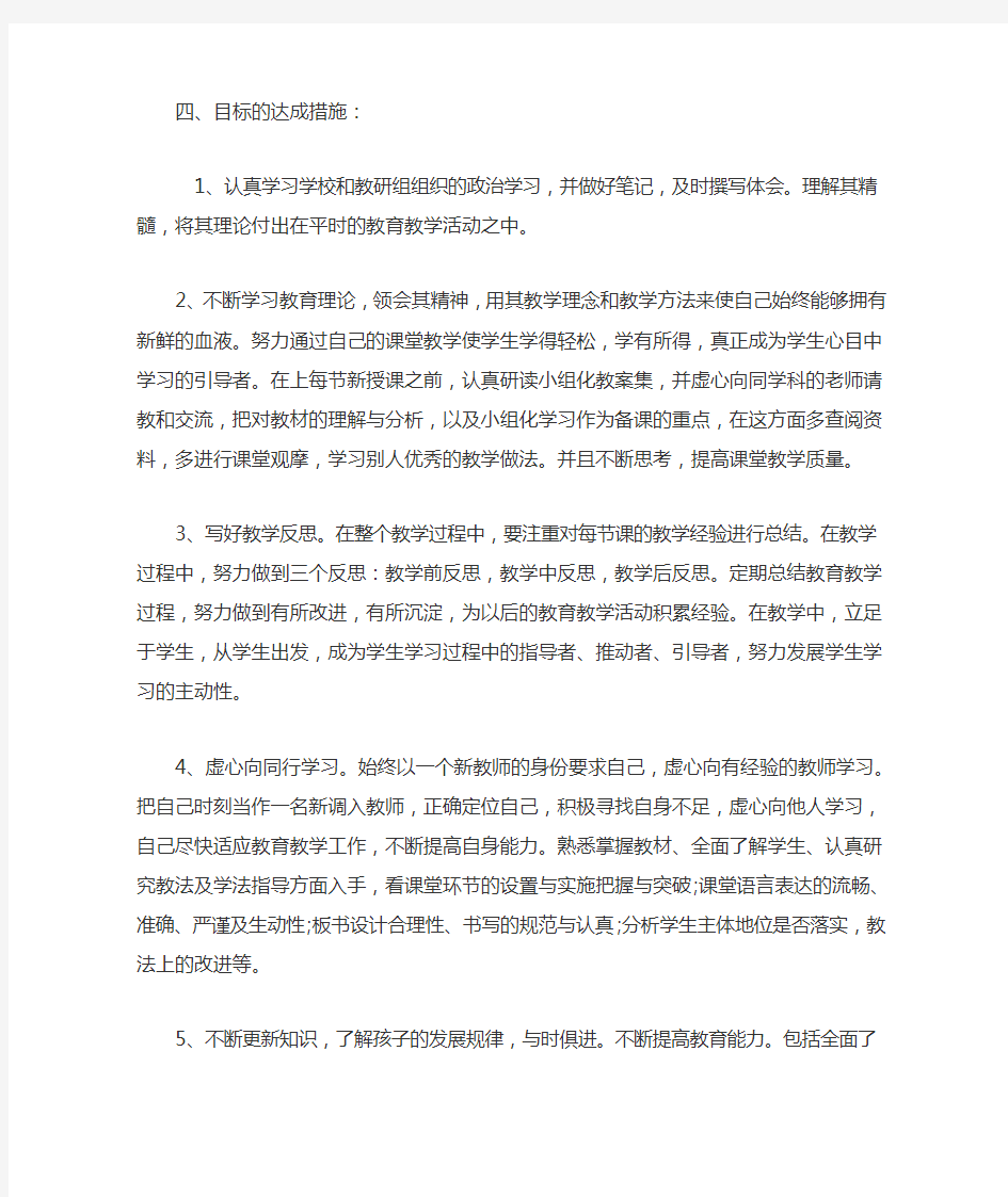 语文教师个人专业成长规划