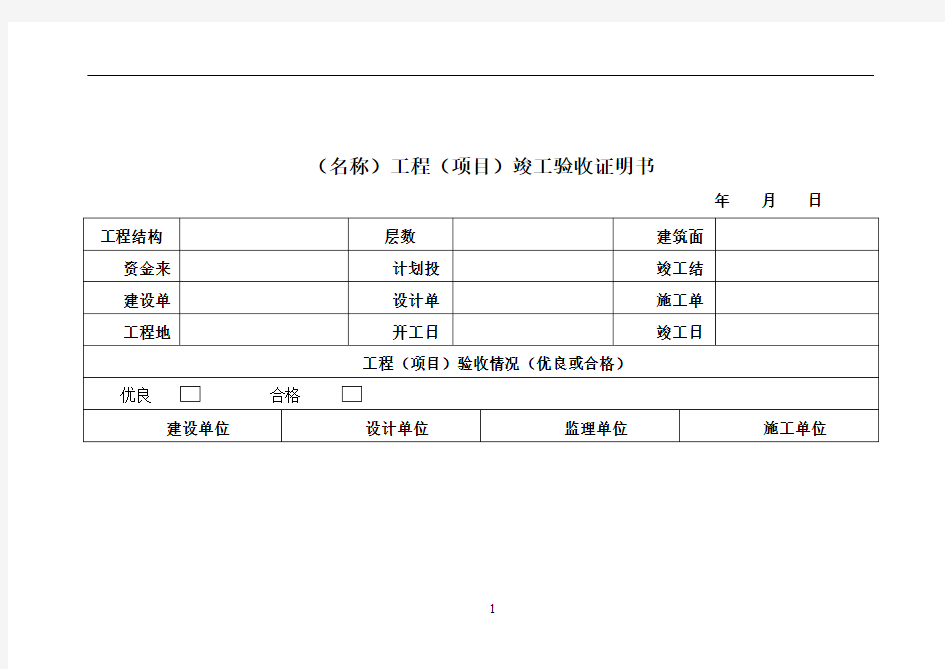 工程竣工验收证书(范本)
