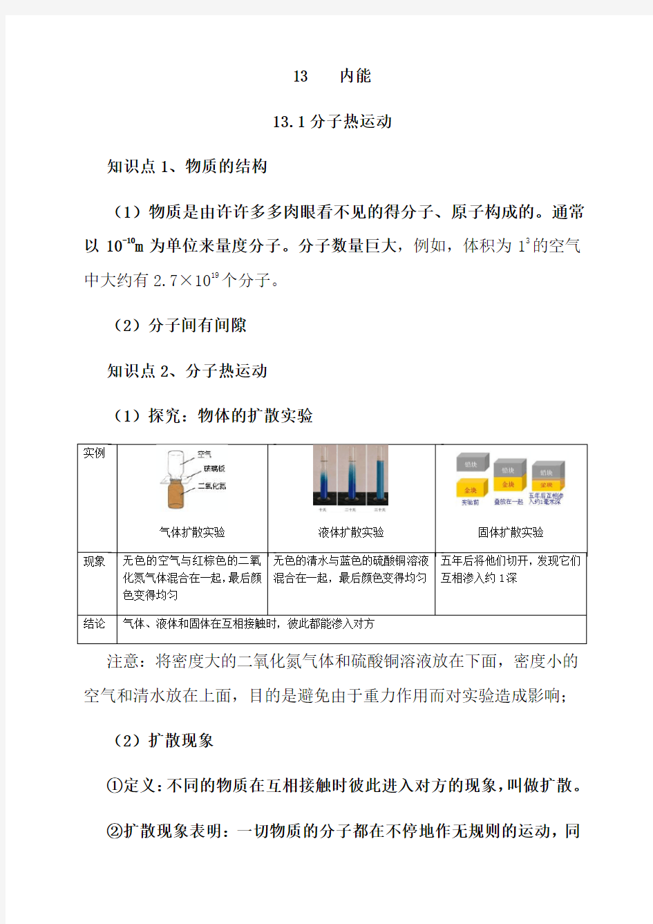 新人教版九年级物理第13章内能知识点全面总结