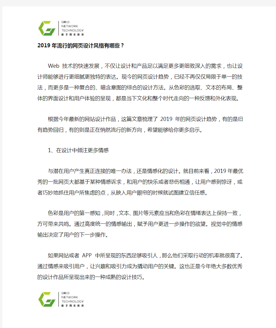 2019年流行的网页设计风格有哪些