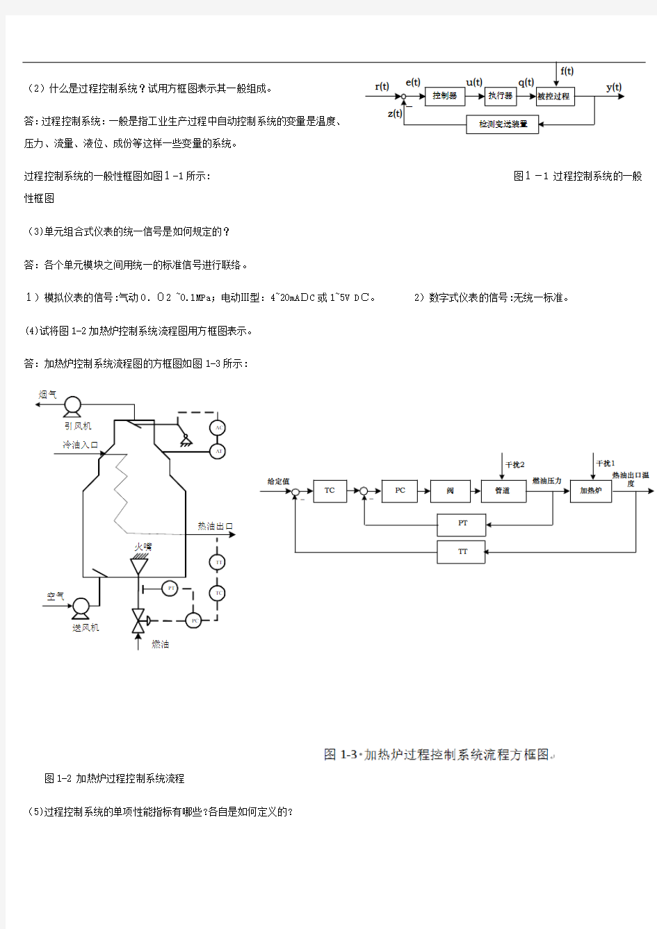 过程与控制部分课后题标准答案