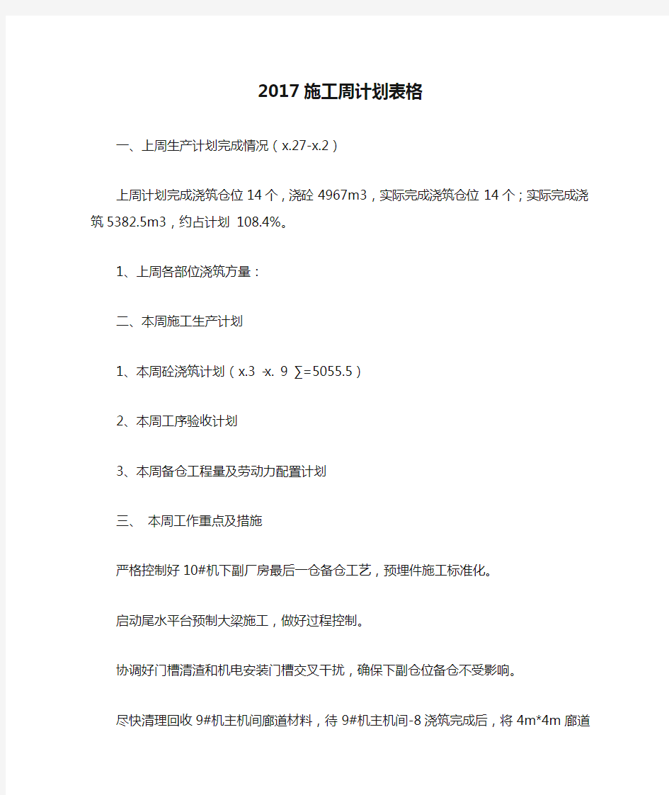 2017施工周计划表格