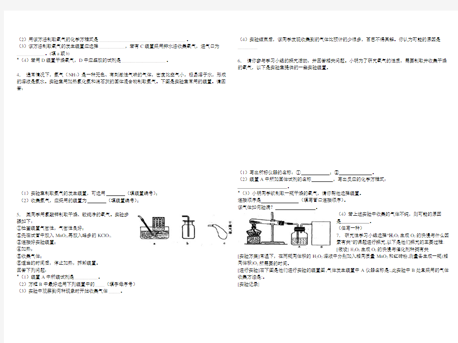 氧气的制取-精选习题