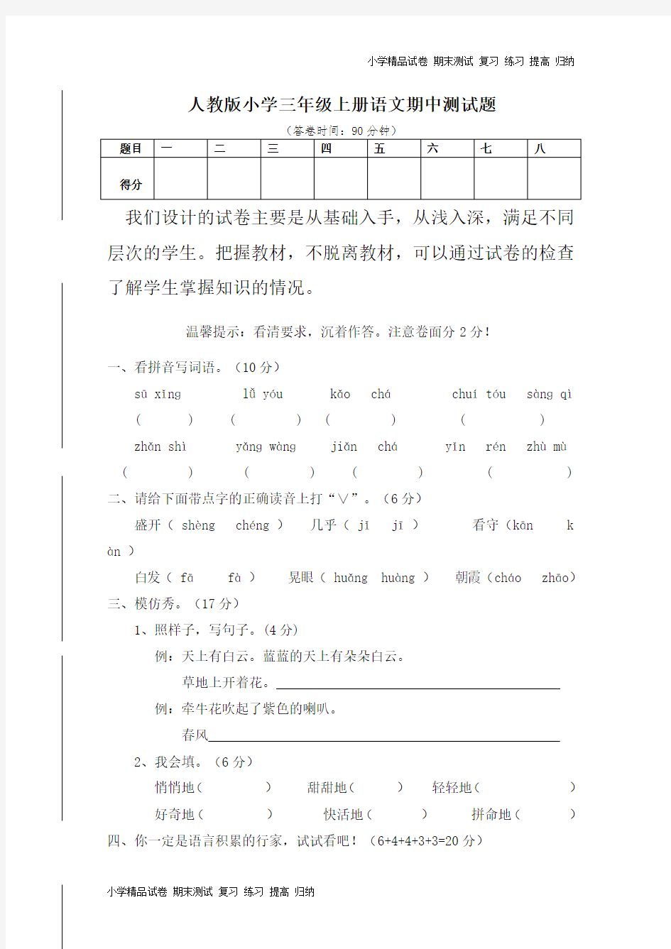 人教版小学三年级上册语文期中试卷