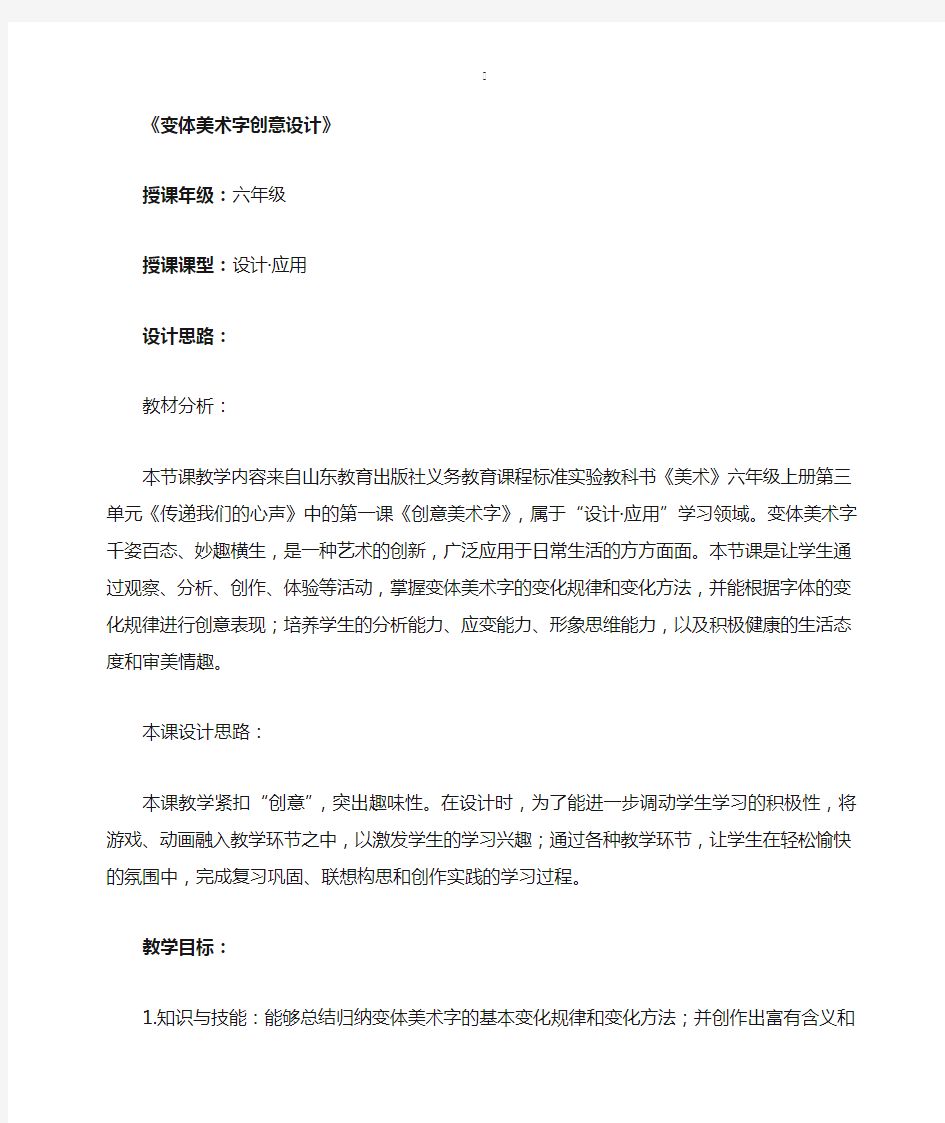 创意美术字教案课程设计