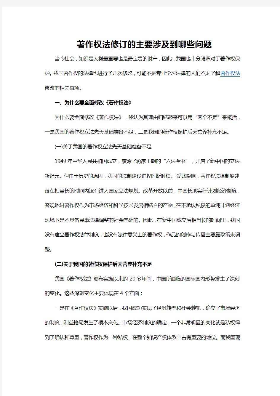 著作权法修订的主要涉及到哪些问题