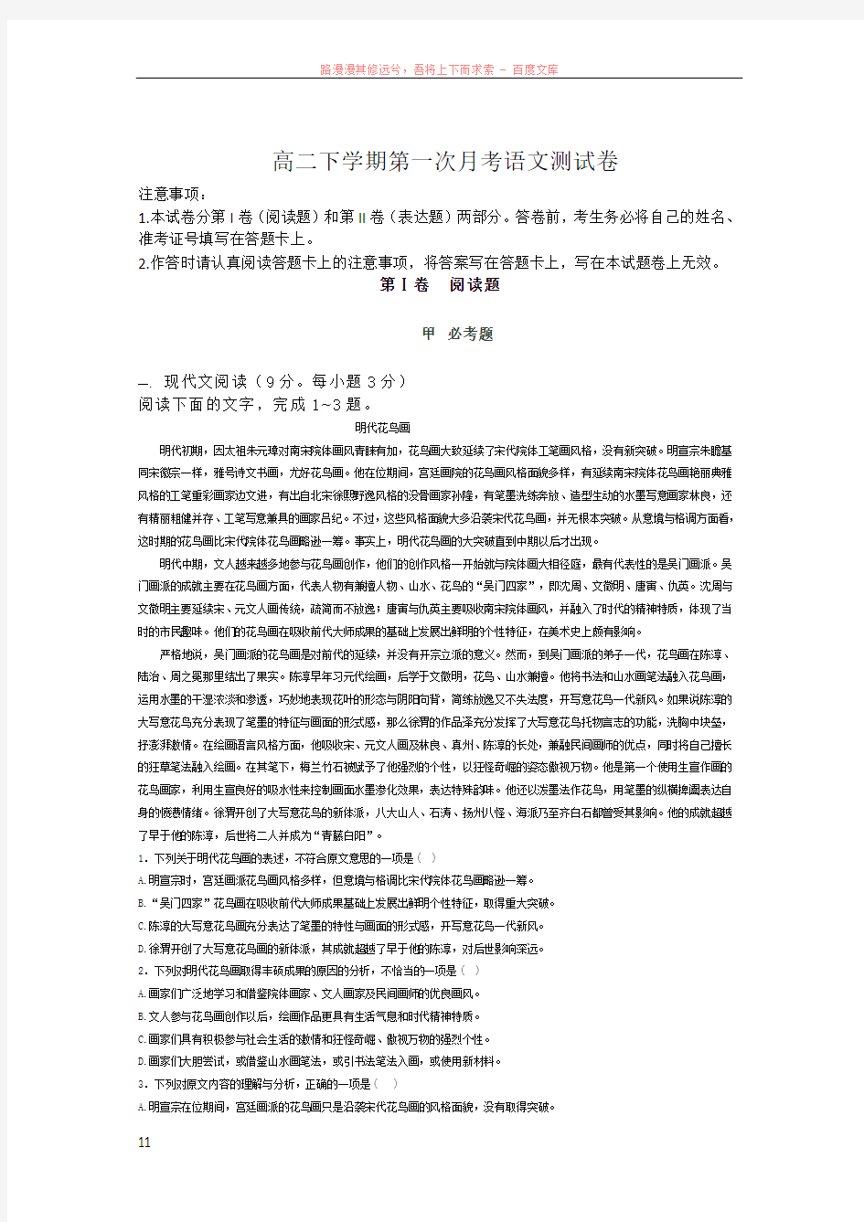 高二语文下学期第一次月考试卷及答案