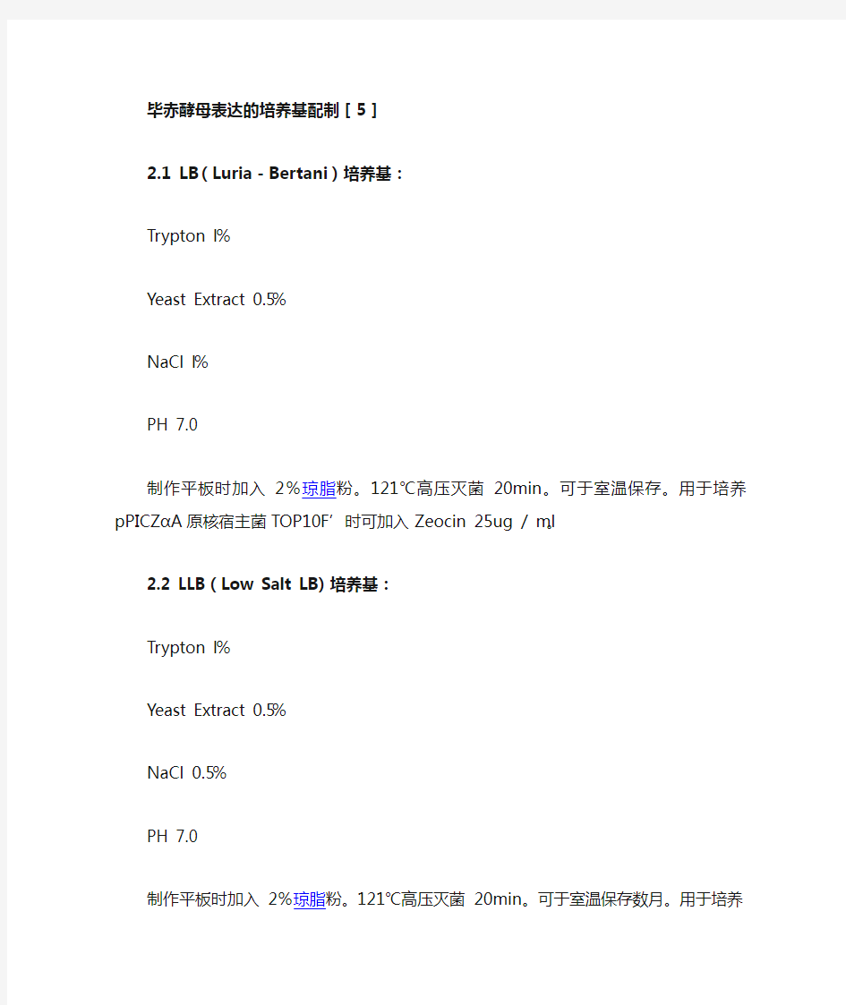 酵母表达培养基介绍