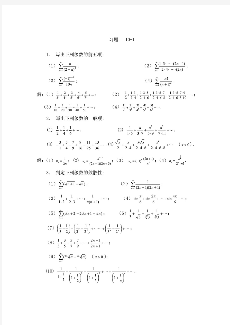 高数下册第十章习题详解   10