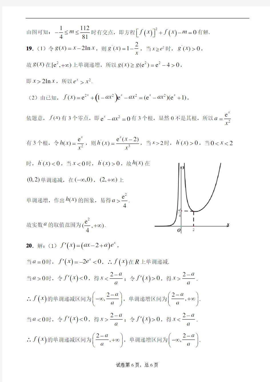 河南省南阳市第一中学2021届高三上学期第二次月考(9月)数学(理)答案