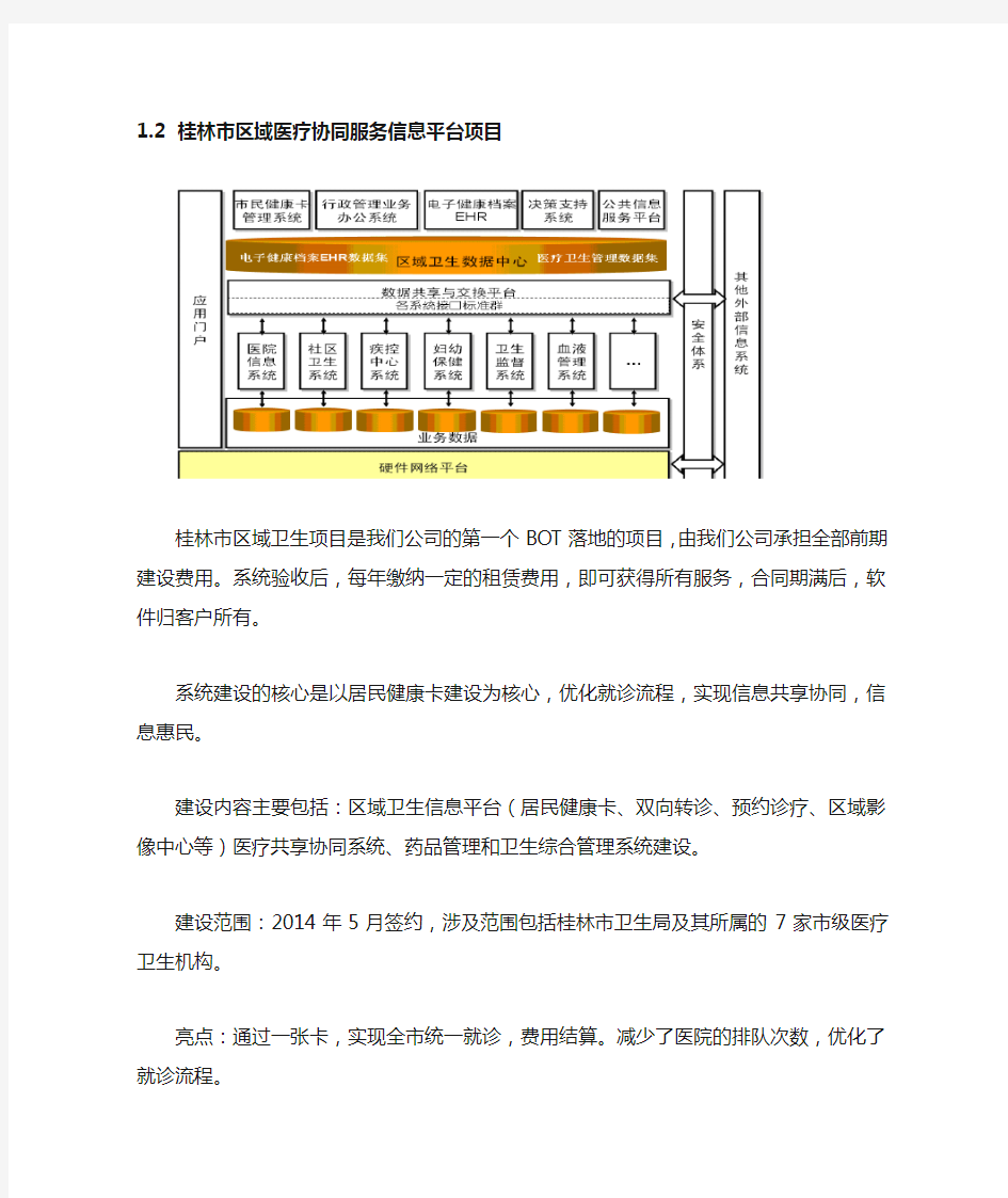 东华医疗典型案例