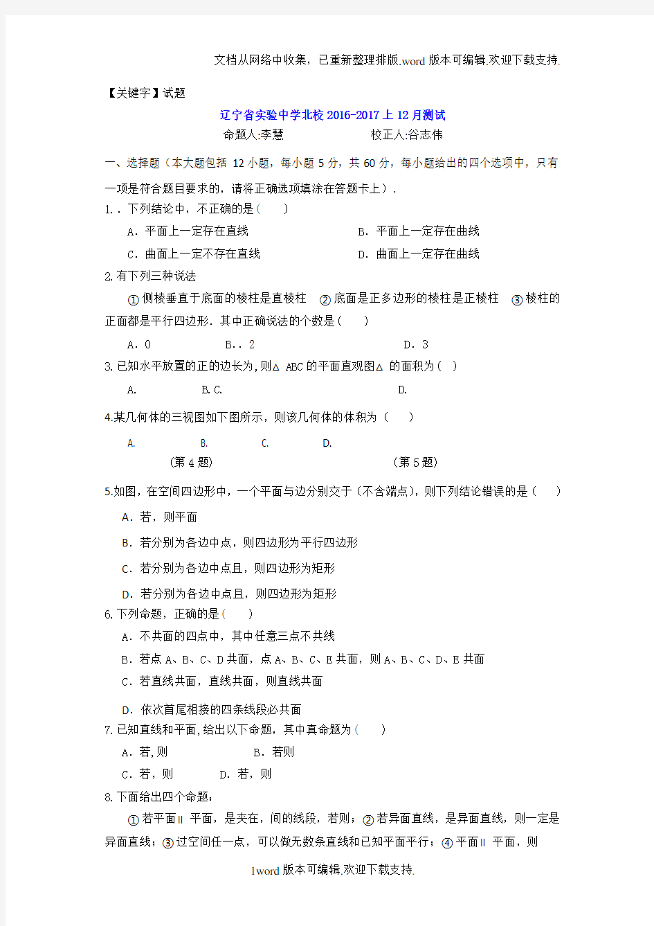 【试题】辽宁省实验中学分校2020学年高一12月月考数学试题