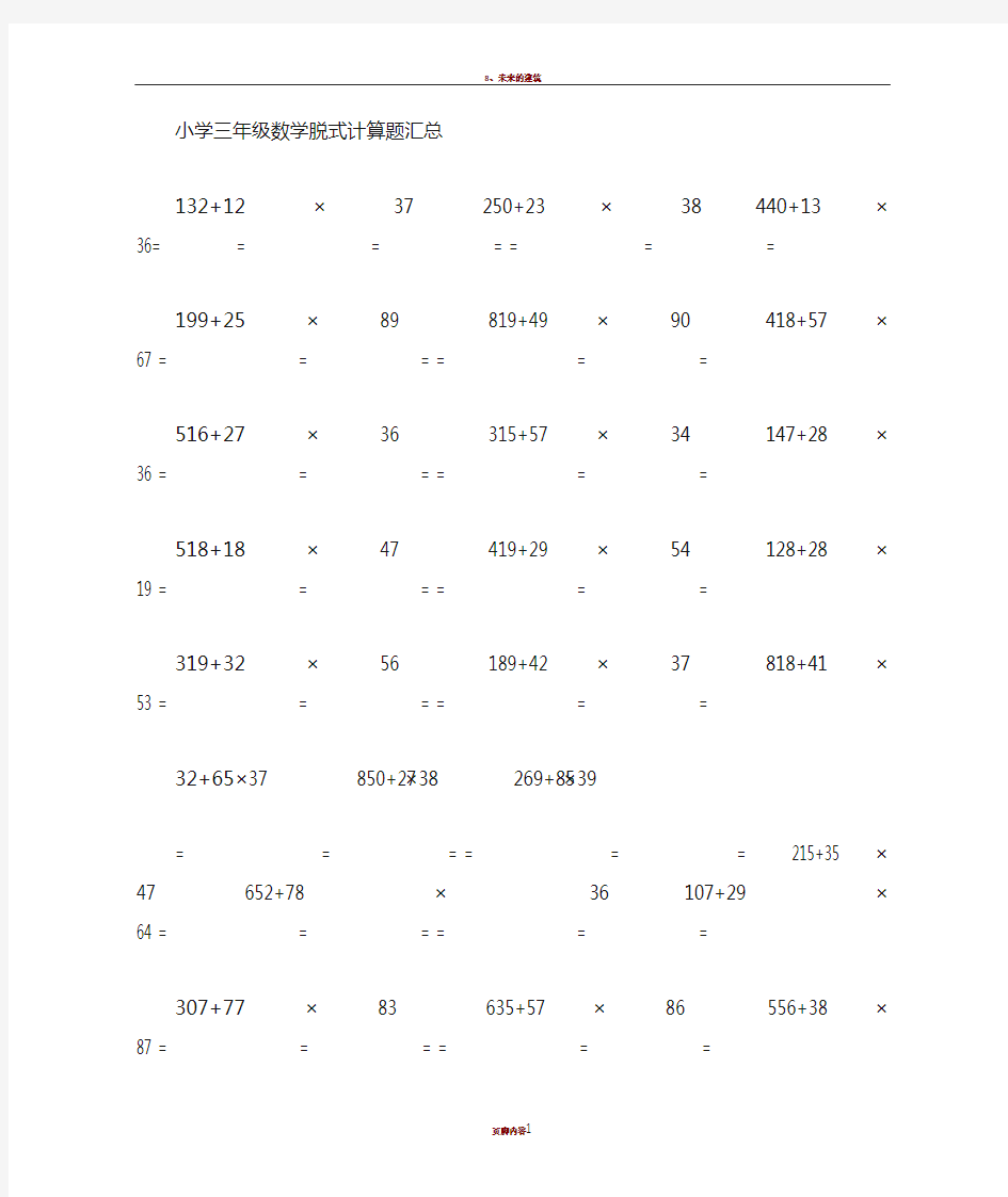 三年级脱式计算大全