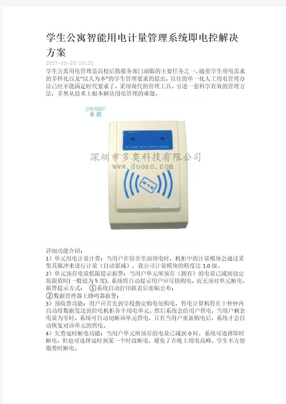 学生公寓智能用电计量管理系统即电控解决方案