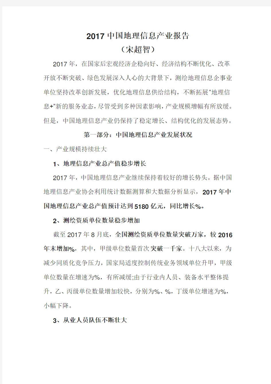 2017年测绘地理信息行业分析报告