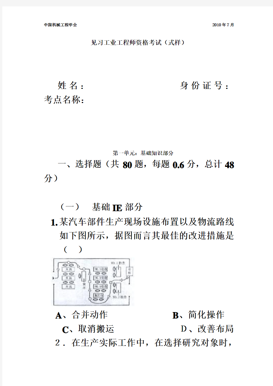 见习工业工程师资格考试题