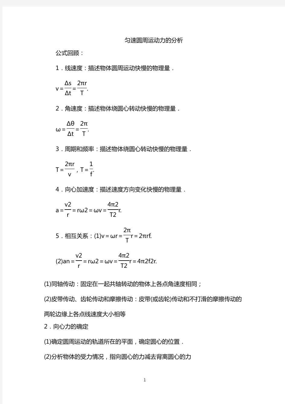 匀速圆周运动力的分析讲义