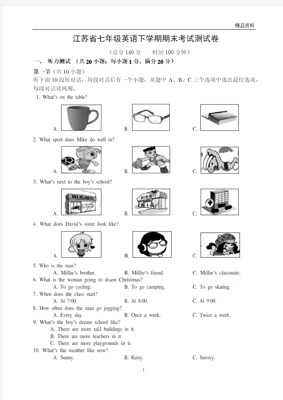 2020年江苏省七年级英语下学期期末考试测试卷(附答案)