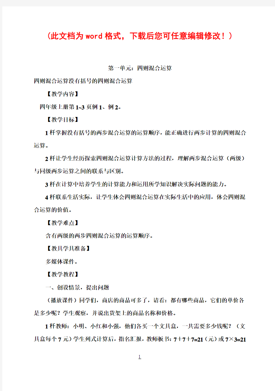 西师版小学四年级上册数学全册教案