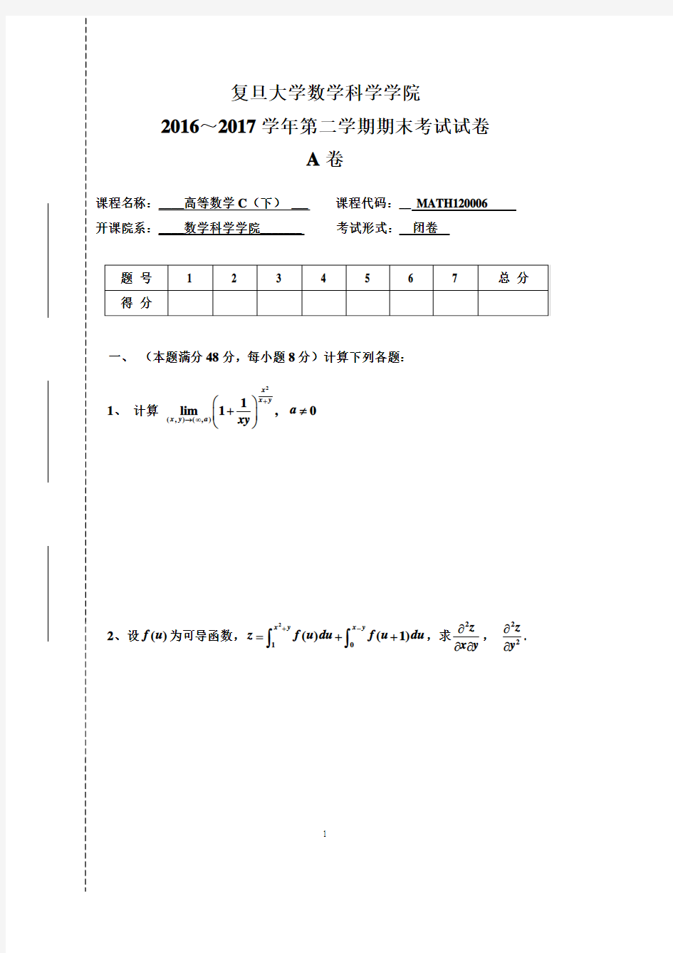 20162017学年第二学期期末考试试卷