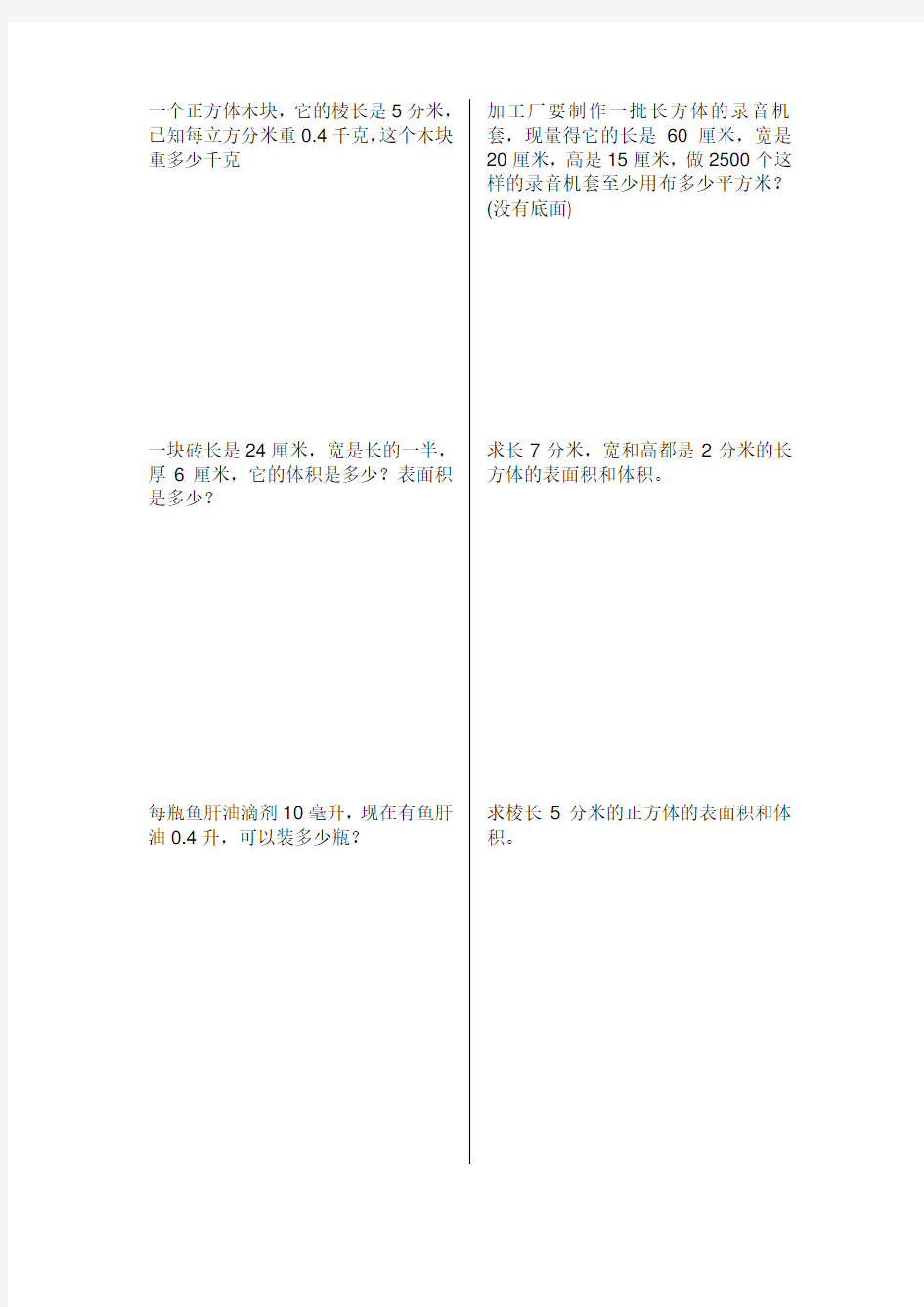 五级数学下册长方体和正方体应用题练习