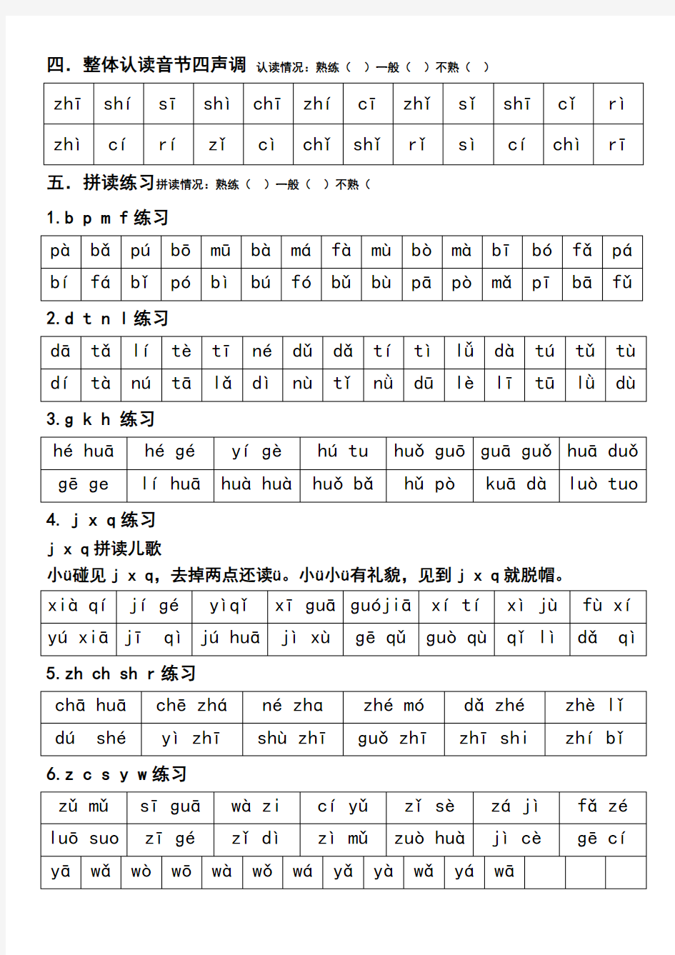 幼小衔接拼音单韵母声母复习1